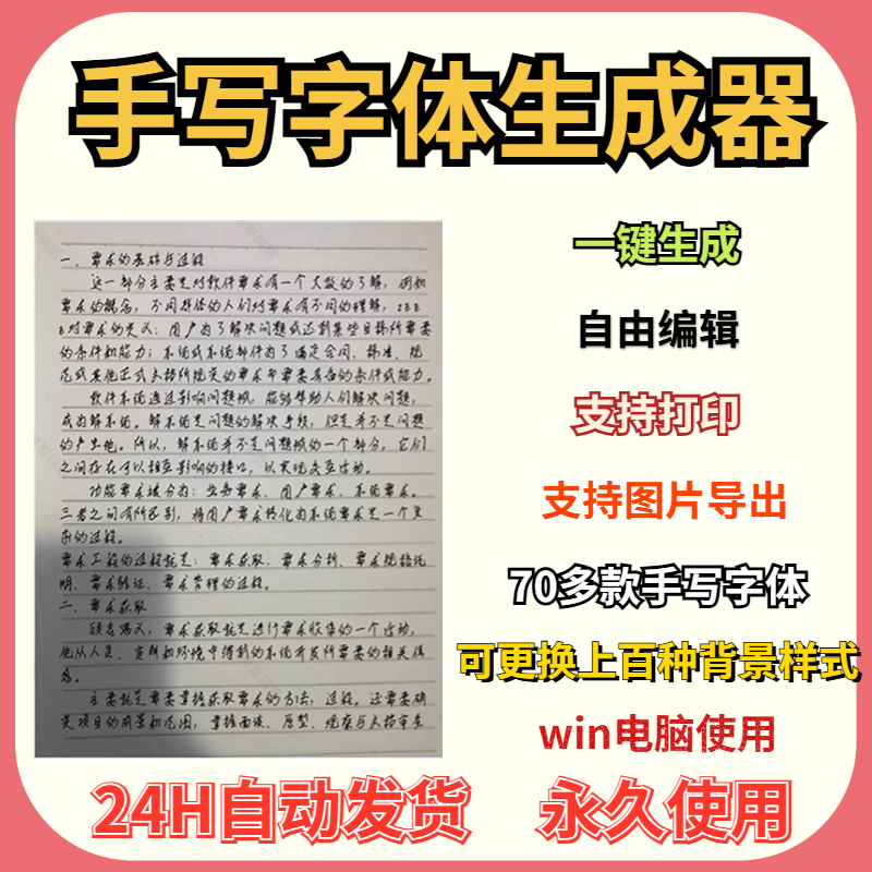 2025电脑版手写模拟器模仿真人手写字体笔迹软件智能生成win打印
