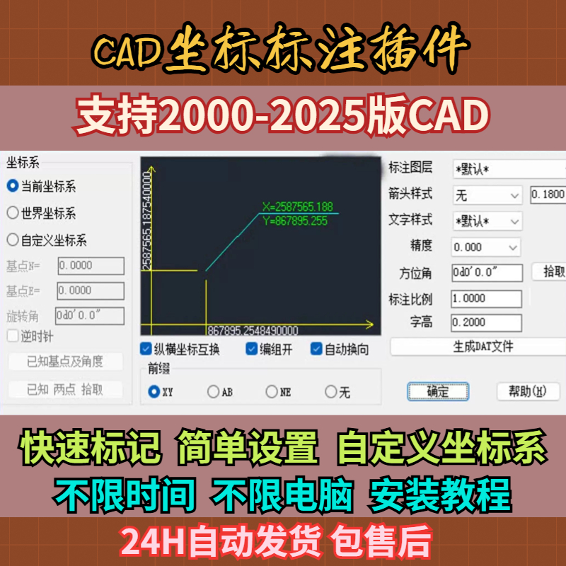 适用于CAD2007-2025版本教程插件绘图统计量自动标注坐标