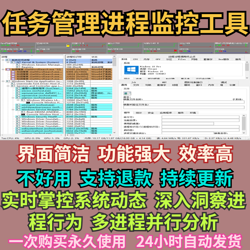 进程管理工具软件进程监视器进程监控进程任务栏实时查看