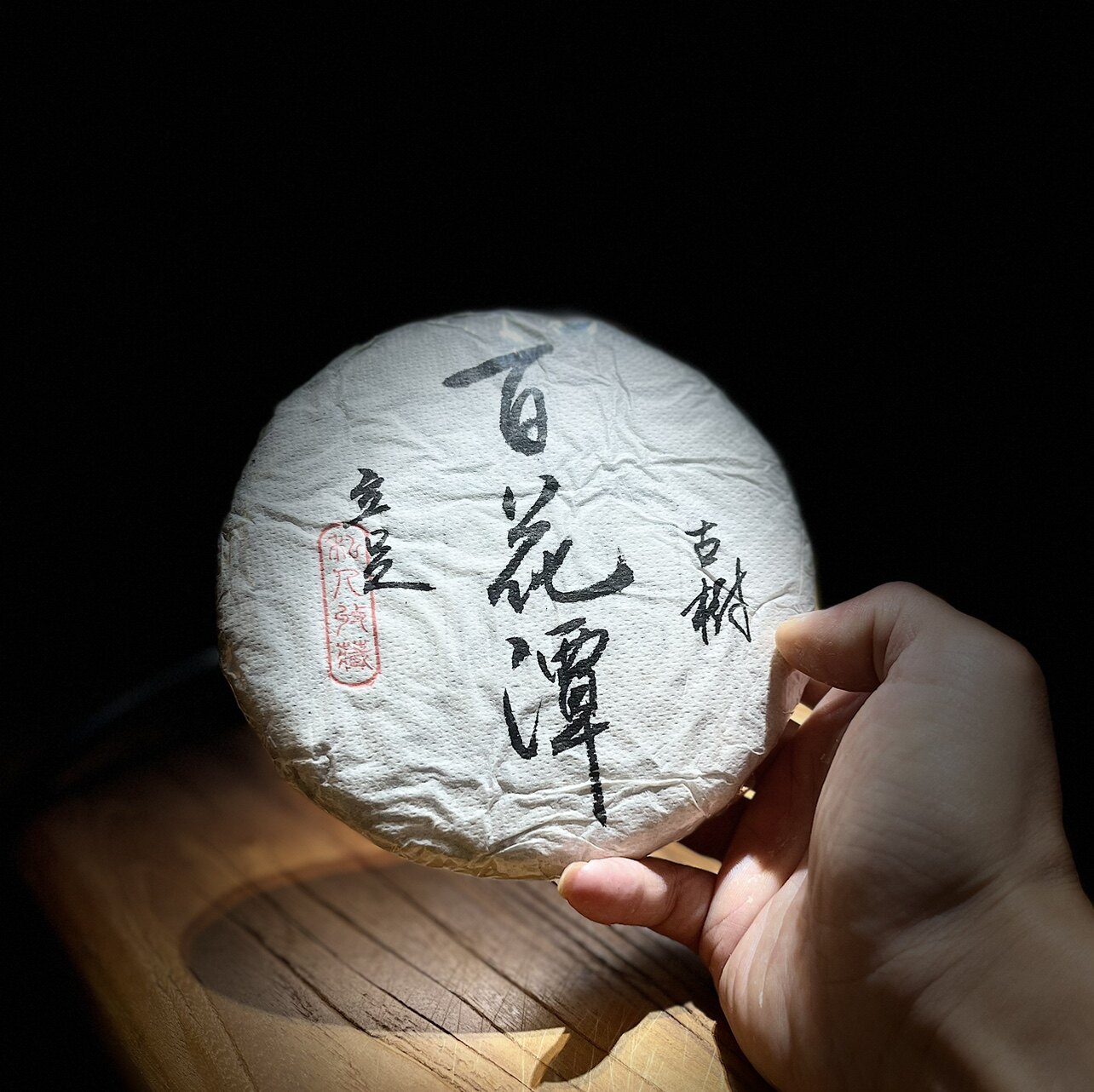 普洱茶生茶百花潭高杆单株古树2023年200克头春