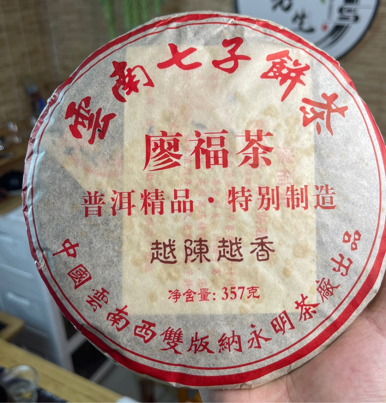 普洱茶熟茶永50克2013年圣泉水发酵