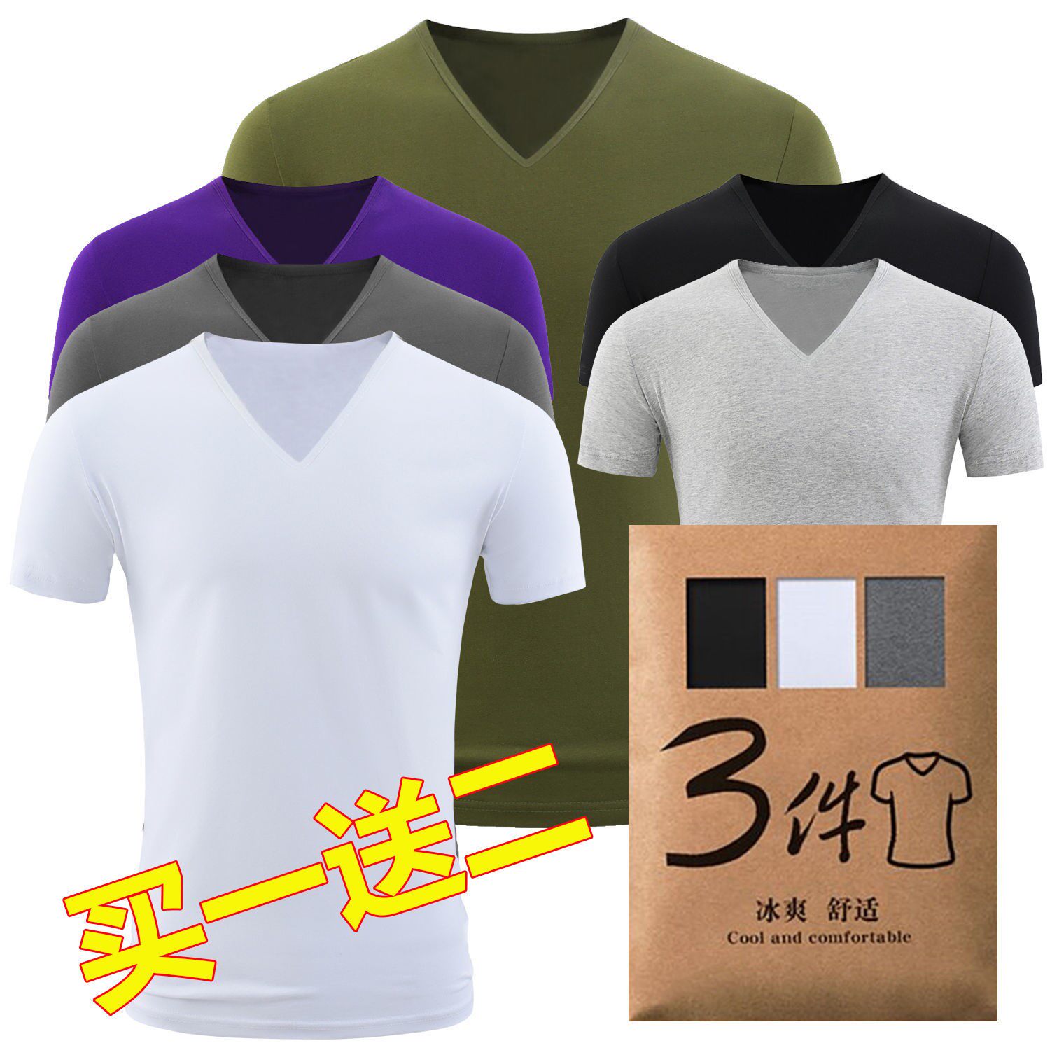 3件】莫代尔棉v领冰丝短袖T恤男夏季紧身纯色冰感半袖修身打底衫