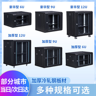 壁挂机柜12U网络机柜小型6U交换机柜9U家用15U加深加厚弱电设备柜