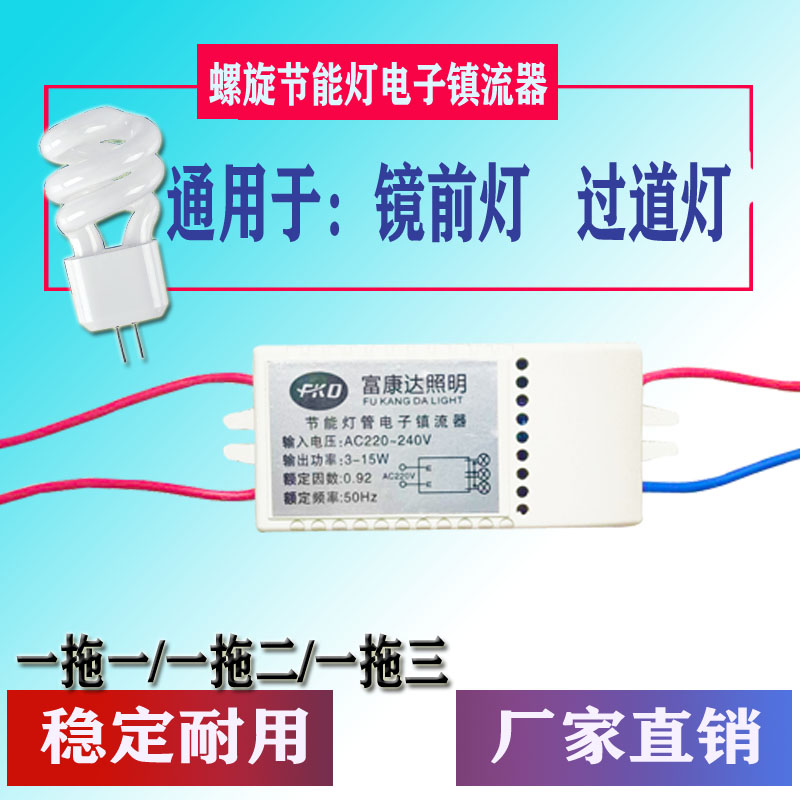G4镜前灯3/5W螺旋节能灯分体式电子镇流器一拖一二三过道灯整流器