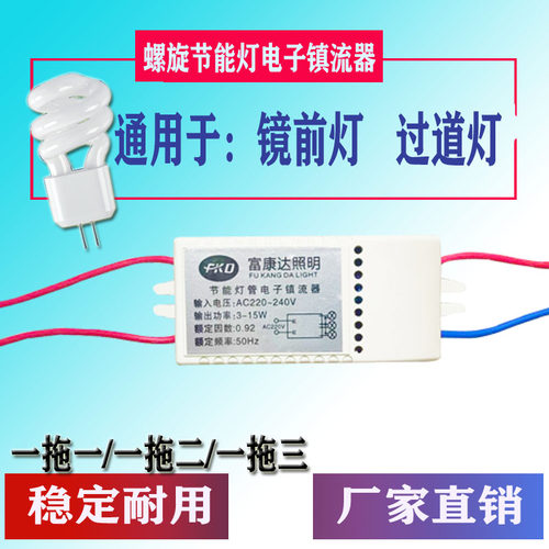 G4镜前灯3/5W螺旋节能灯分体式电子镇流器一拖一二三过道灯整流器