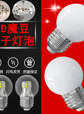 LED超亮灯泡110V三色变光螺口5瓦7W吊灯E27E26小圆球泡魔豆光源