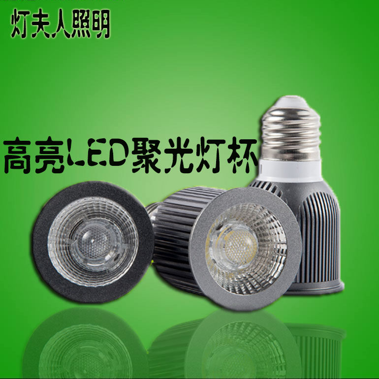 led聚光灯杯 餐厅服装店射灯灯泡e27螺口筒灯帕灯led灯cob光源