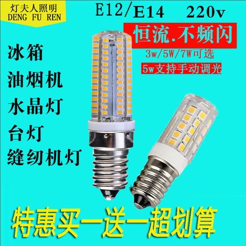 冰箱灯泡led e14螺口e12床头灯3w5w佛灯缝纫机冰箱灯泡led灯