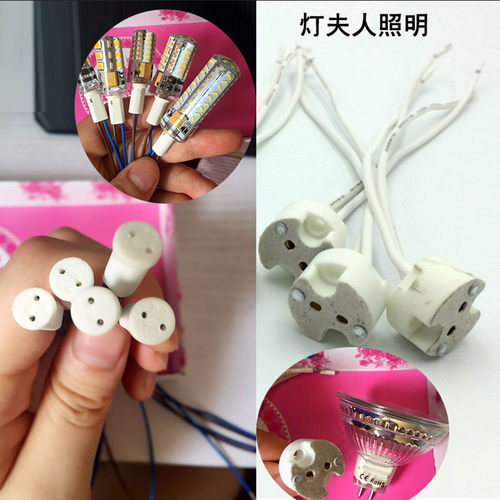 G9/MR16灯座MR11灯座射灯杯GU5.3 G4 灯珠 GU10灯杯插头线接头线
