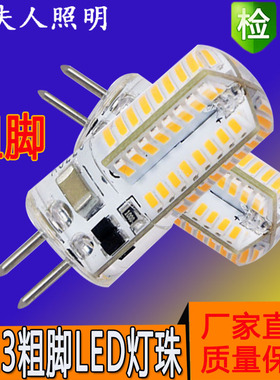 G5.3粗脚高亮LED灯珠 220VG6.3粗针24V12V台灯水晶灯台灯两脚插泡