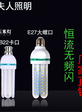 3u超亮led玉米灯e27家用螺丝l e d灯泡节能灯照明 b22卡口家用