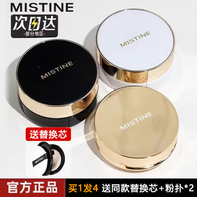 Mistine蜜丝婷气垫遮瑕修饰肤色