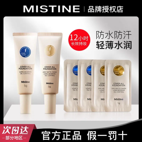 Mistine蜜丝婷遮瑕控油持久