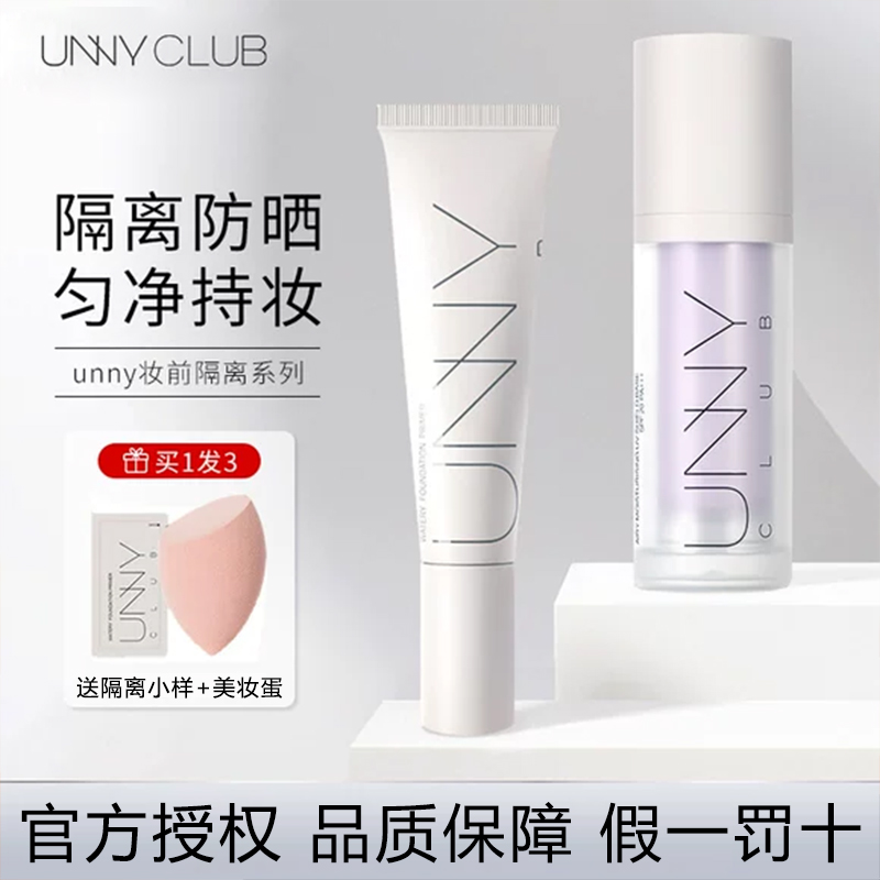 unny隔离霜遮瑕隐形毛孔