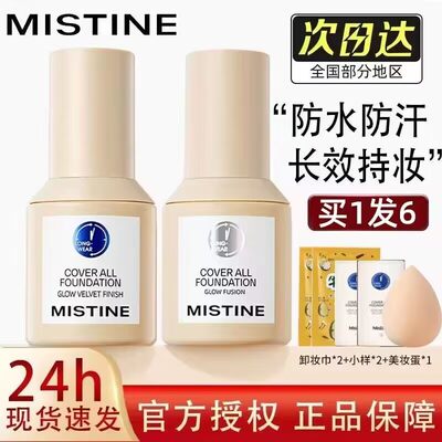 mistine遮瑕控油锁妆持久