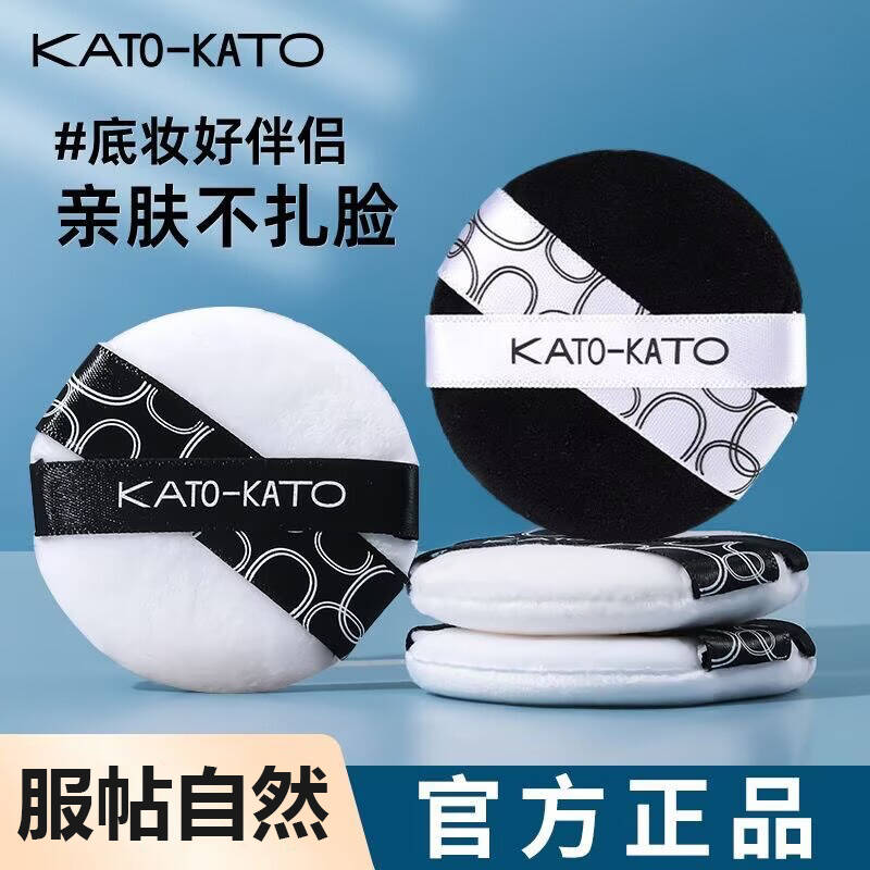 【官方正品】KATO散粉扑粉饼专用定妆蜜粉植绒遮瑕透气不卡粉正品