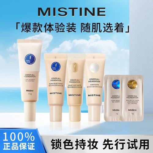 Mistine蜜丝婷修饰保湿遮瑕