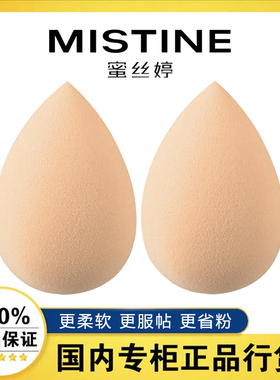 MISTINE蜜丝婷弹力美妆蛋柔软Q弹服帖干湿两用遇水大脸部美妆正品
