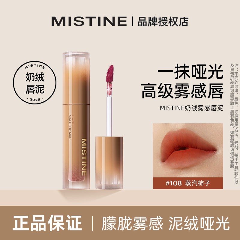 Mistine保持持久奶咖唇釉自然