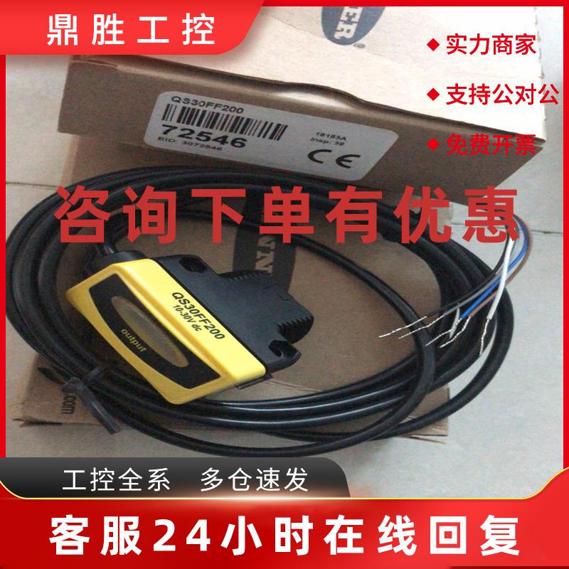 议价配件全新原装正品 QS30FF200美国邦纳 QS30FF400光电传感器 Q