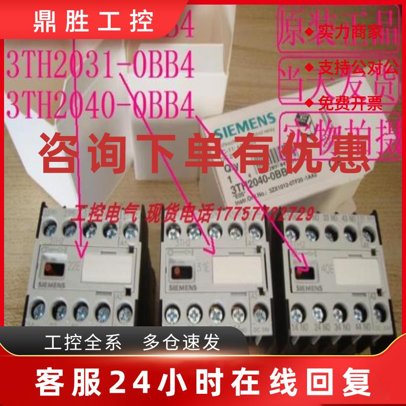 议价3TH2022-0BB4 3TH2031-0BB4 3TH2040-0BB4 当天发货 备件清仓