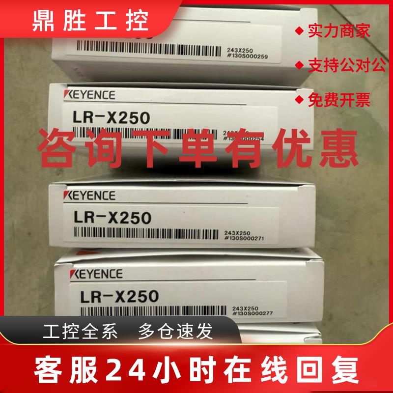 议价基恩士KEYENCE全新正品LR-X250激光传感器盒码一致