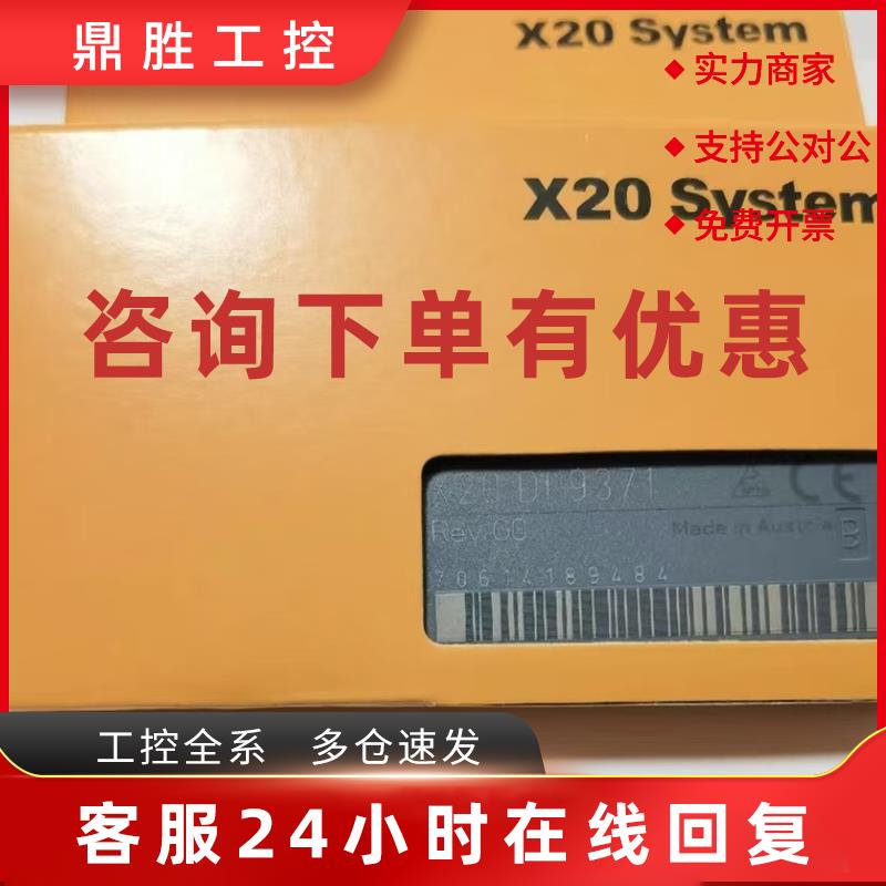 议价X20CP1484-1 X20IF1020 X20IF1061 贝加莱模块现货包邮咨询议