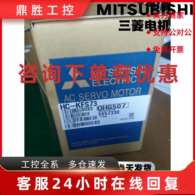 议价三菱伺服电机HC-SFS53B 全新原装 现货出售 质保一年