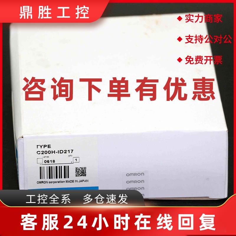 议价欧姆龙C200H-IA122/222/121/221和C200H-ID211/2/5/6/7/8/9包