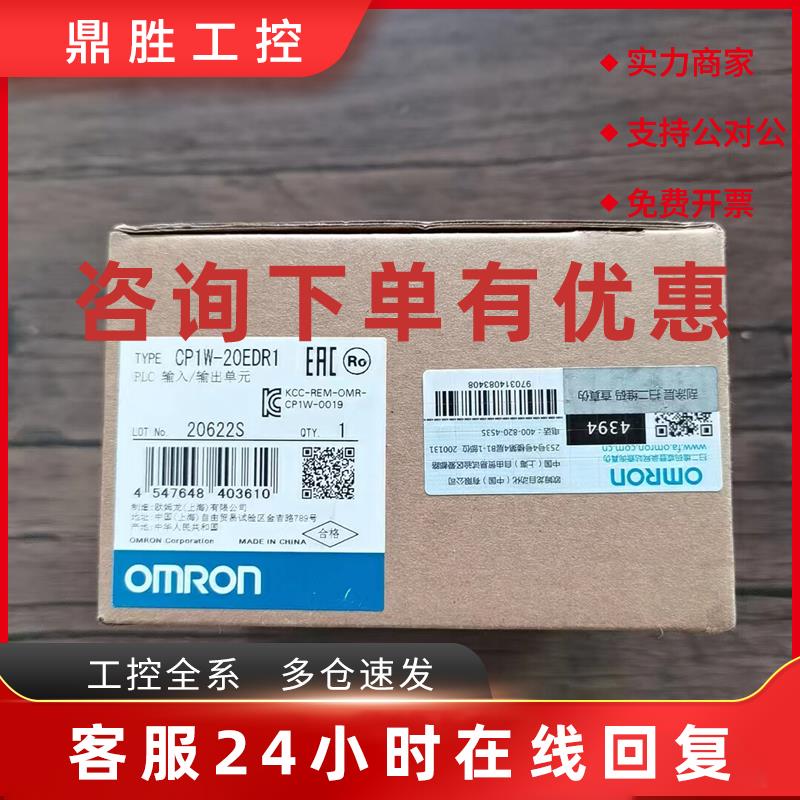 议价全新原装未拆封 OMRON 欧姆龙 CP1W-20EDR1 现货销售