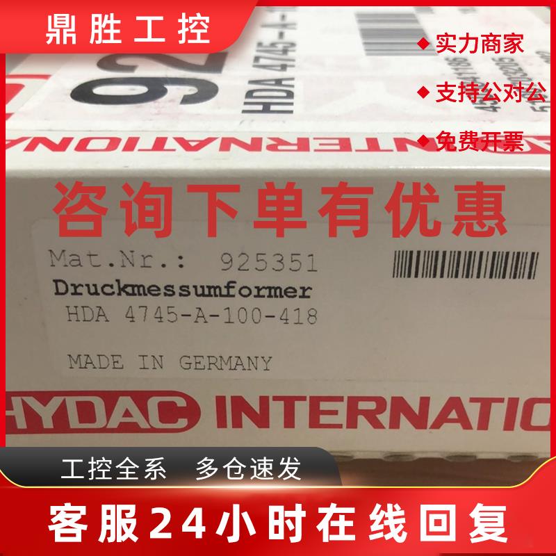 议价HDA4745-A-100-418 贺德克压力传感器 全新原装现货 欢迎进店