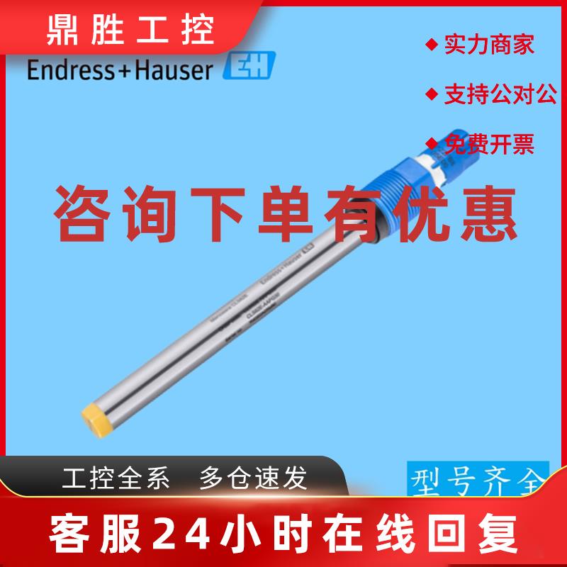 议价E+H数字电极CLS82E-AAGA30恩德斯豪斯 CLS82E-10D8/0电导率传
