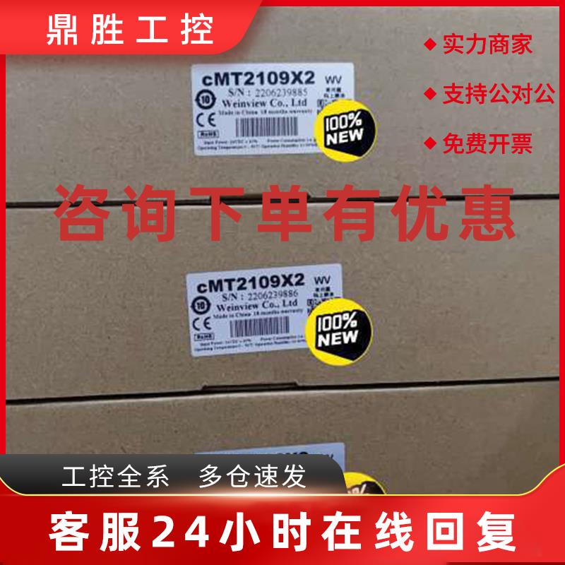议价威纶通触摸屏:CMT2109X2厂家拿货刚到议价