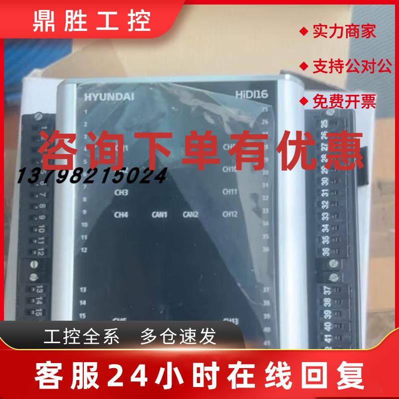 议价现代HYUNDAI HiDI16 HiRT16 HiDO16 HiAI16 HiAO8 HiSCM 模块