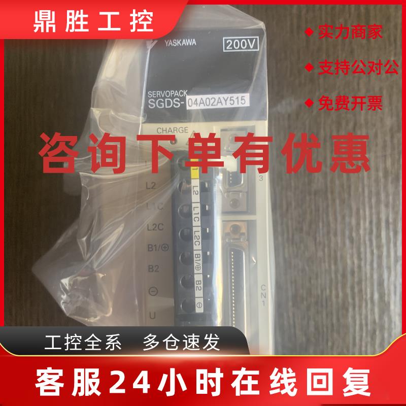 议价SGDS-04A02A原装安川400W伺服驱动器全新质保一年现货包邮询