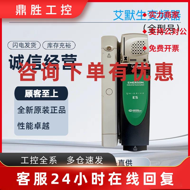 议价爱登堡电梯艾默生变频器ES2401 2404 2402 ES2403 Stored cha