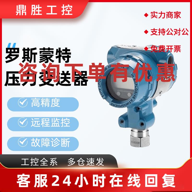 议价罗斯蒙特3051GP压力变送器Rosemount直连式螺纹安装