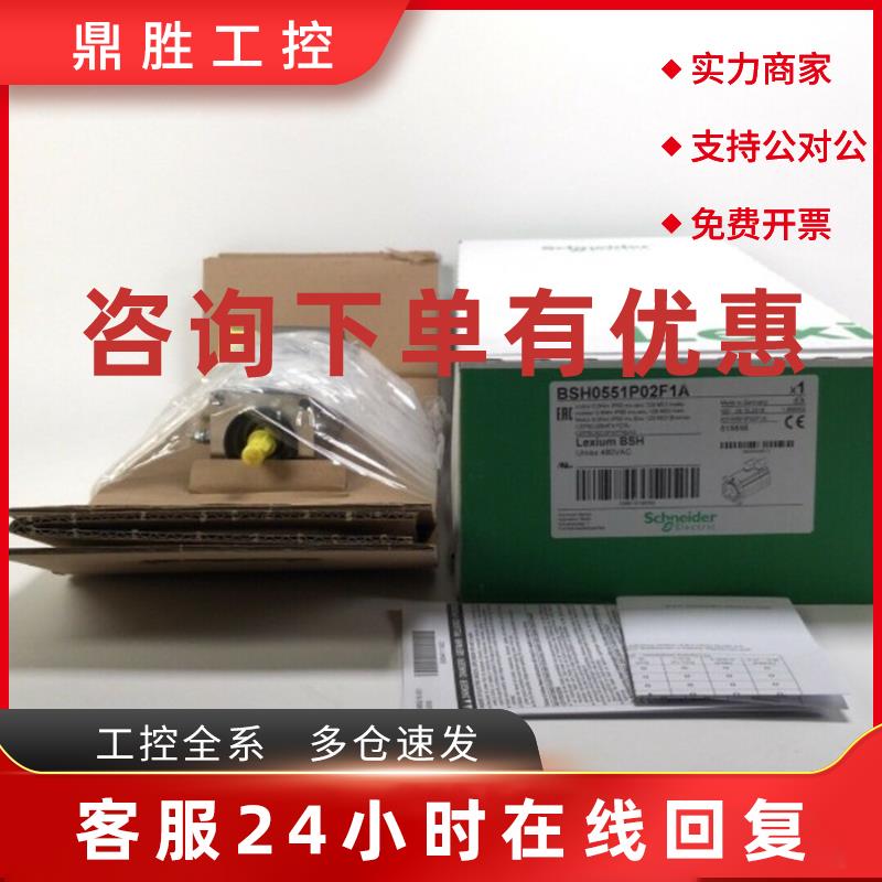 议价BSH0551P02F1A施耐德电机