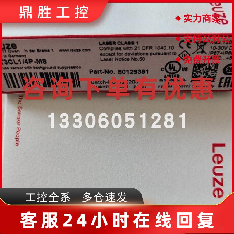 议价leuze/劳易测HT25CL1/4P-M12 50139638 现货带背景抑制的传感