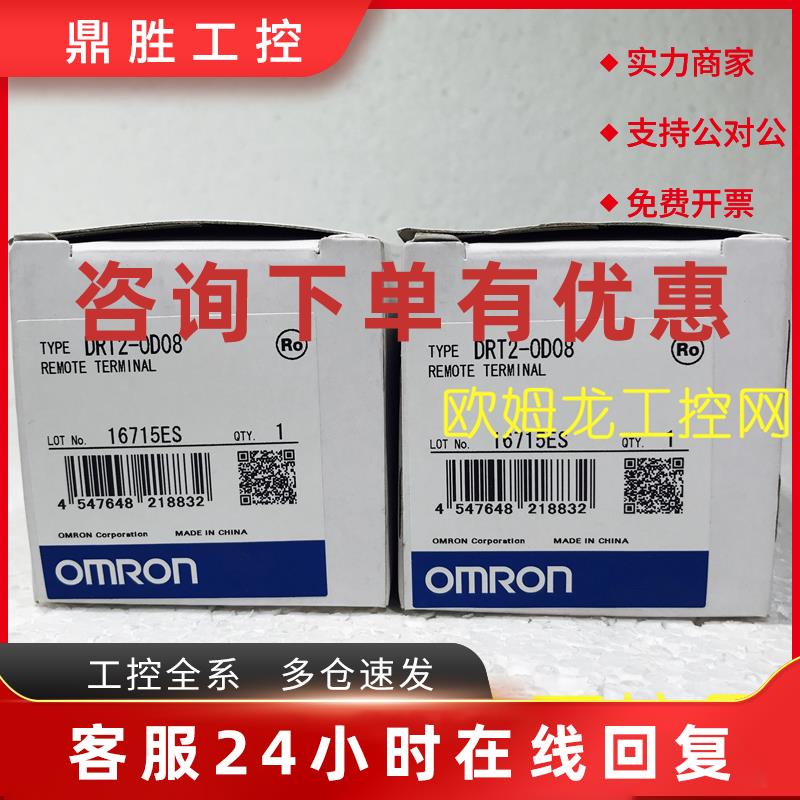议价DRT2-OD08 PLC远程终端欧姆龙 OMRON全新原装未拆封现货