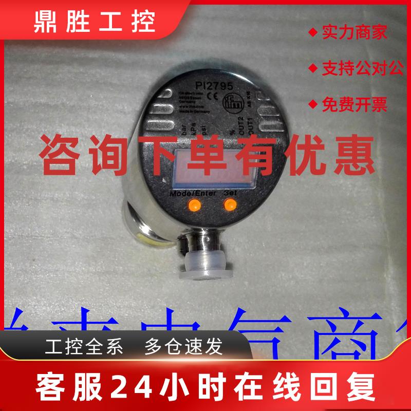 议价易福门PI2795全新原装正品IFM易福门压力传感器PI2795现货特