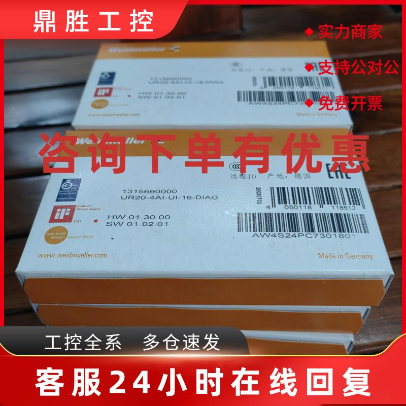 议价现货促销全新原装魏德米勒UR20-4AI-UI-16-DIAG 1315690000实
