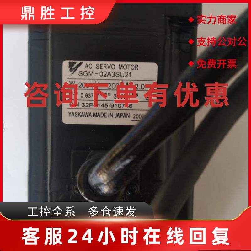 议价安川200w伺服电机SGM-02A3SU21全新质保一年现货包邮欢迎议价