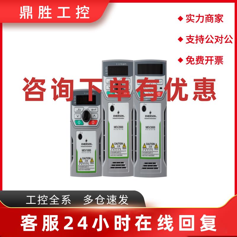 议价艾默生尼得科变频器MEV3000-40300-000 380V 30KW全新原装