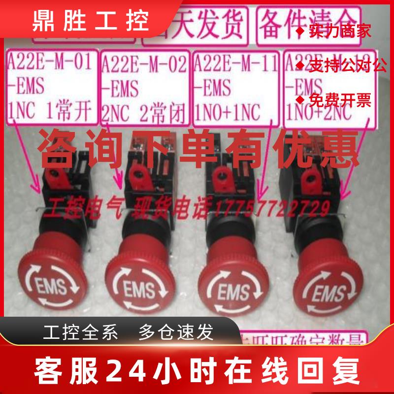 议价A22E-M-01-EMS A22E-M-02-EMS A22E-M-11-EMS A22E-M-12-EMS