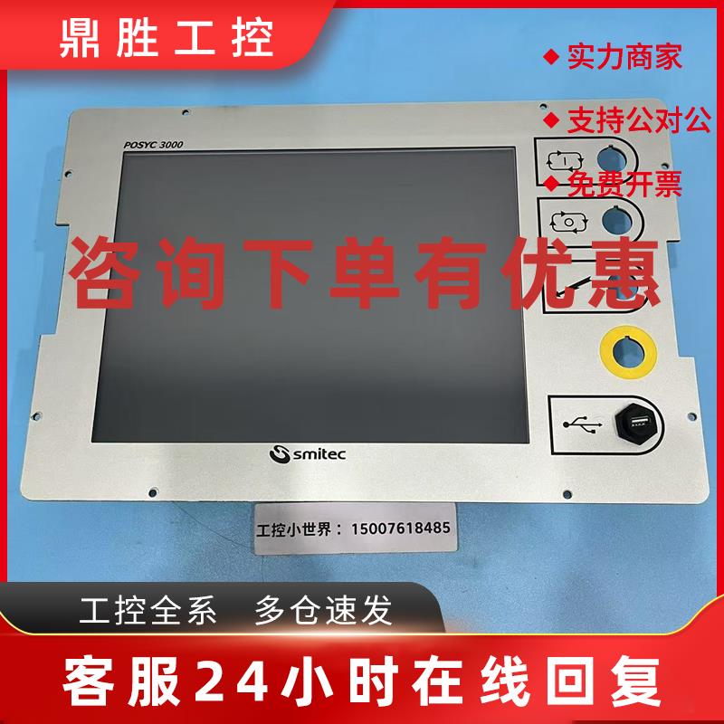 议价SMITEC POSYC3000工控机Posyc 3102KZ010199 原装现货议价