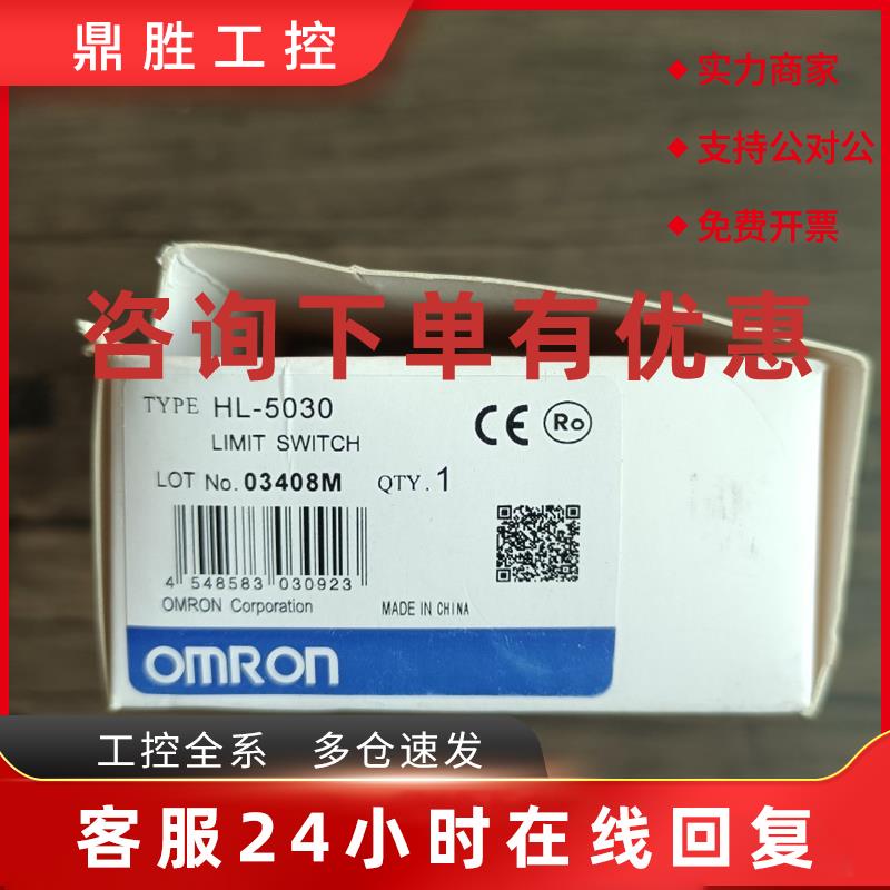 议价全新原装正品 欧姆龙 HL-5030 行程开关 现货销售