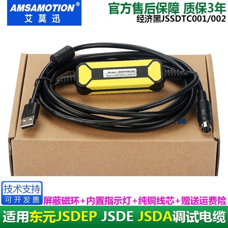 议价适用东元TECO伺服驱动器调下载调试数据线JSSDTC001/002JSDE