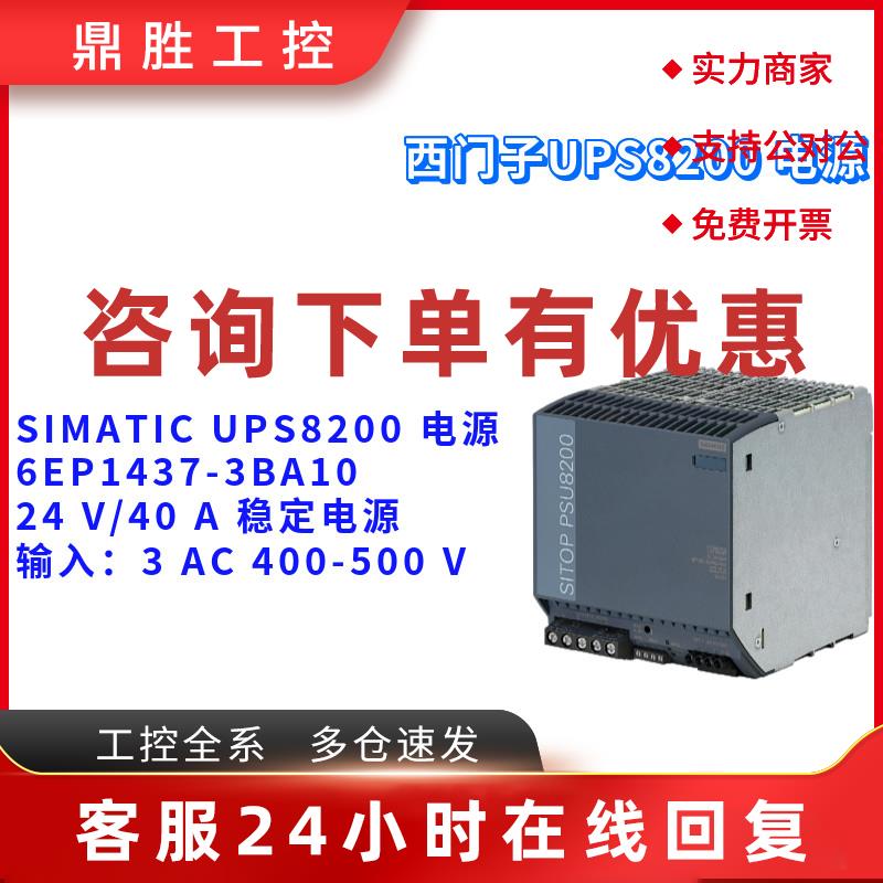 议价西门子 6EP1437-3BA10 PSU8200 电源模块 6EP14373BA10 24 V/