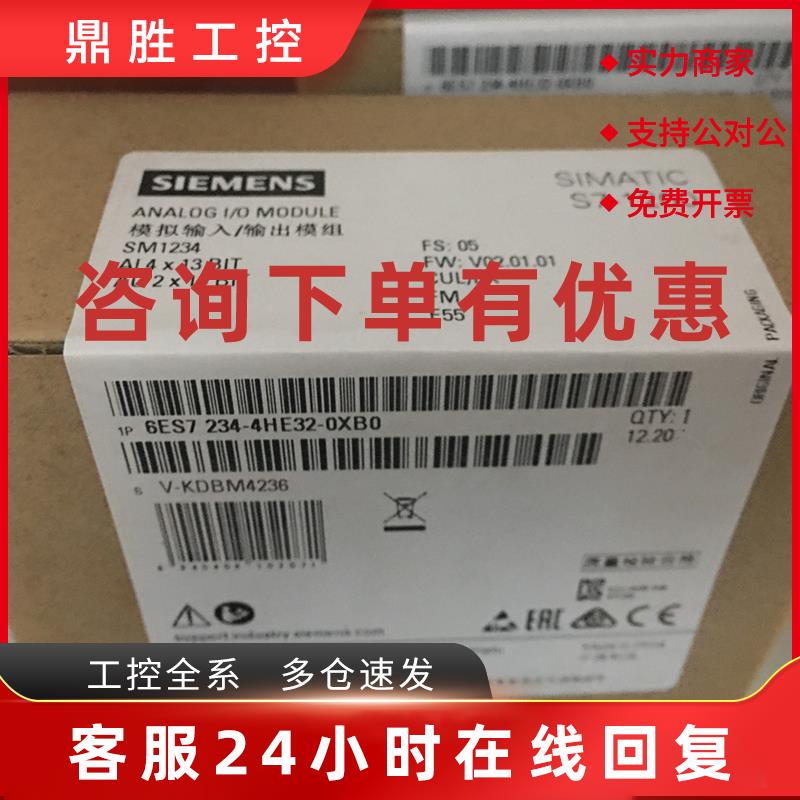 议价西门子S7-1200 SM 1234 模拟量输入输出模块 6ES7234-4HE32-0
